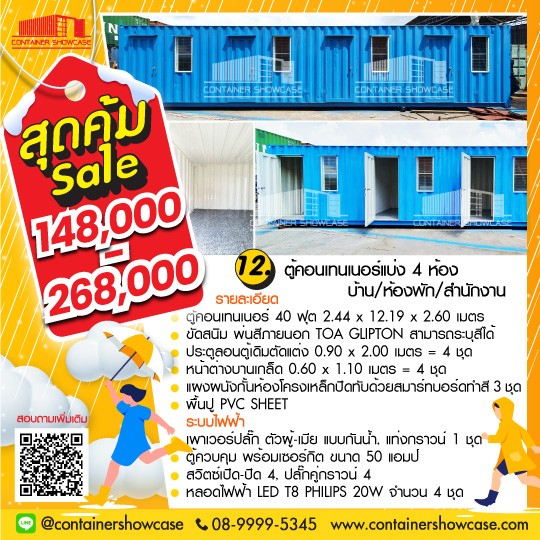 ตู้คอนเทนเนอร์ 