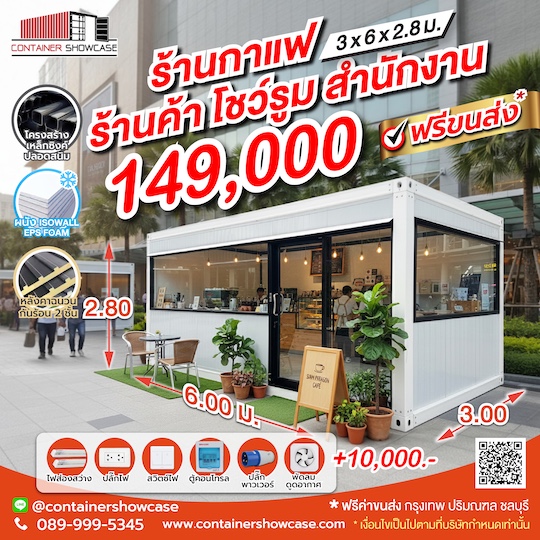 ตู้คอนเทนเนอร์ ตู้สำนักงาน 
