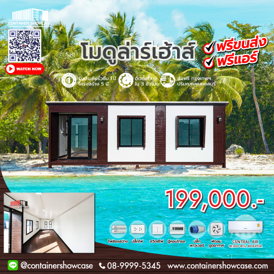 โมดูล่าร์เฮ้าส์ 3.00x7.20x2.50 ม.