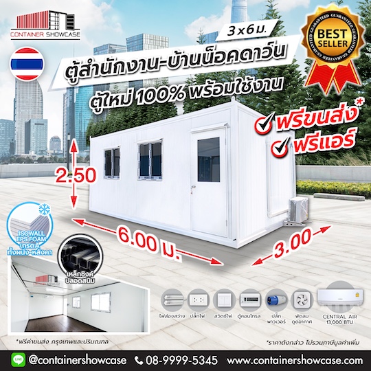 ตู้คอนเทนเนอร์