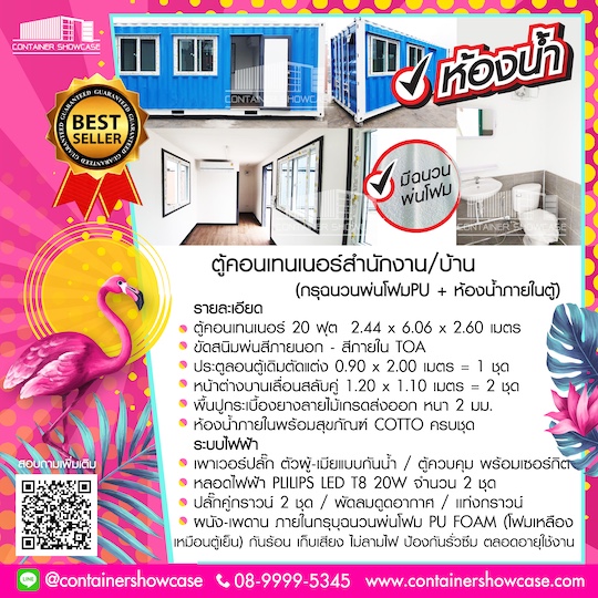 ตู้คอนเทนเนอร์