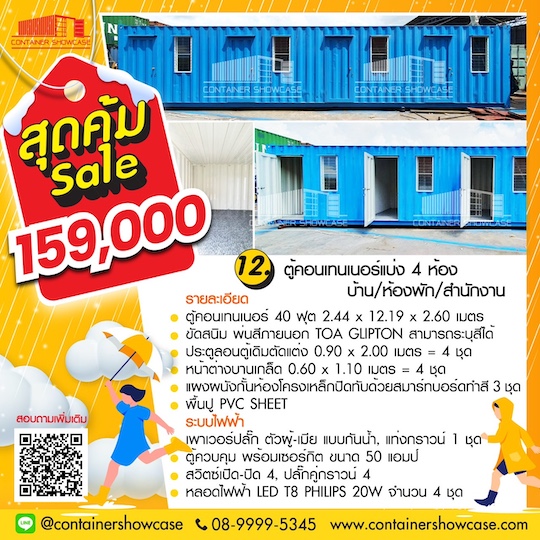 ตู้คอนเทนเนอร์