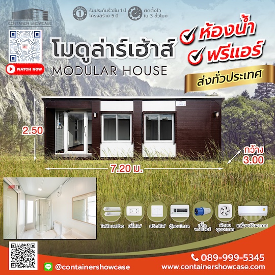 โมดูล่าร์เฮ้าส์ 3.00x7.20x2.50 ม.