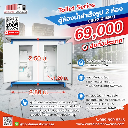 ตู้ห้องน้ำ 1.20x2.80x2.50 m.คลิ๊กที่ภาพเพื่อดูรายละเอียดค่ะ