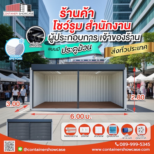 ตู้คอนเทนเนอร์ ตู้สำนักงาน 