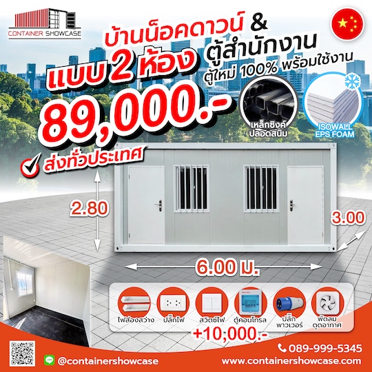 ตู้สำนักงาน-บ้านสำเร็จรูป ขนาด 2.50x6.00x2.50 ม.แบ่ง 2 ห้อง