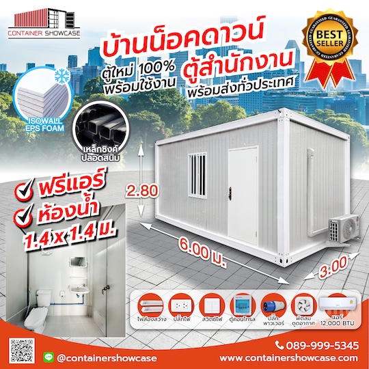 ตู้คอนเทนเนอร์ ตู้สำนักงานพร้อมห้องน้ำ
