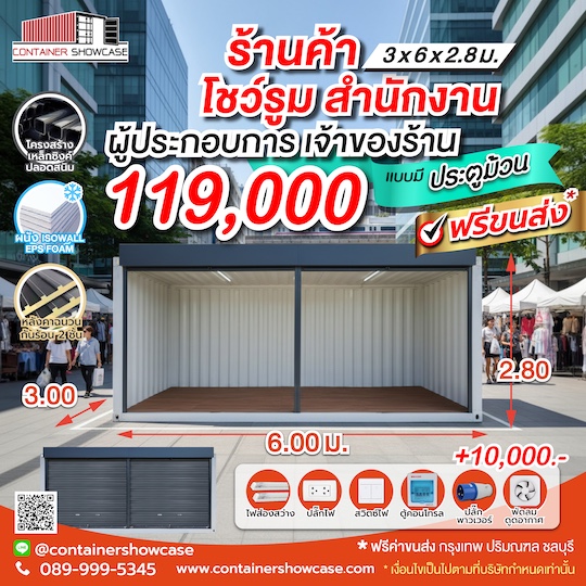 ตู้คอนเทนเนอร์ ตู้สำนักงาน 