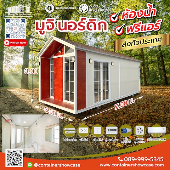 ตู้มูจิ นอร์ดิก 