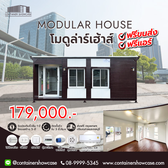 ตู้โมดูล่าร์ 3.00x6.00x2.50 ม.