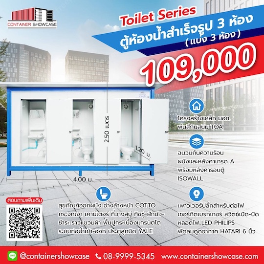 ตู้ห้องน้ำ 1.20x4.00x2.50 m.คลิ๊กที่ภาพเพื่อดูรายละเอียดค่ะ