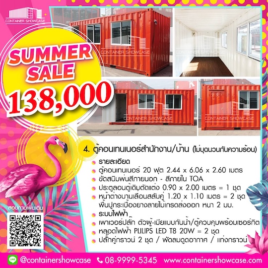 ตู้คอนเทนเนอร์ ตู้สำนักงาน 