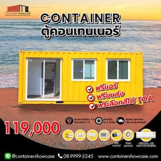 ตู้คอนเทนเนอร์ 20 ฟุต