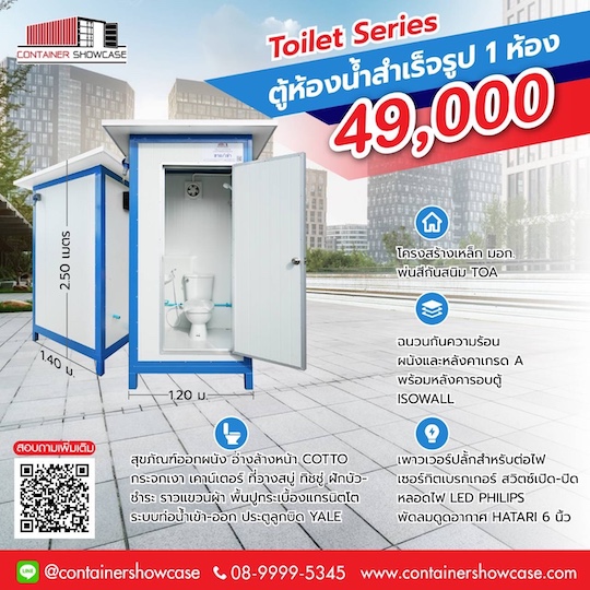 ตู้ห้องน้ำ 1.40x1.20x2.50 m. คลิ๊กที่ภาพเพื่อดูรายละเอียดค่ะ