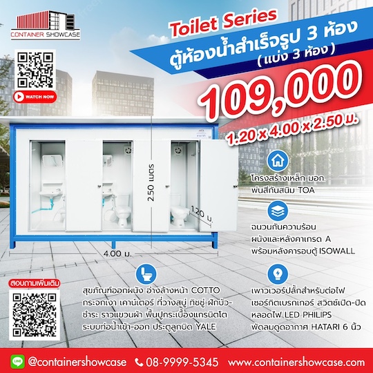 ตูัห้องน้ำสำเร็จรูปแบบ 3 ห้อง  ( คลิ๊กที่รูปภาพเพื่อชมรายละเอียด )