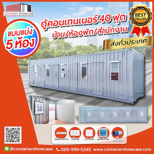 ตู้คอนเทนเนอร์ห้องพัก บ้าน แบ่ง 5 ห้อง 