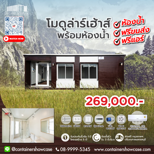 โมดูล่าร์เฮ้าส์ รีสอรท์ พร้อมห้องน้ำ