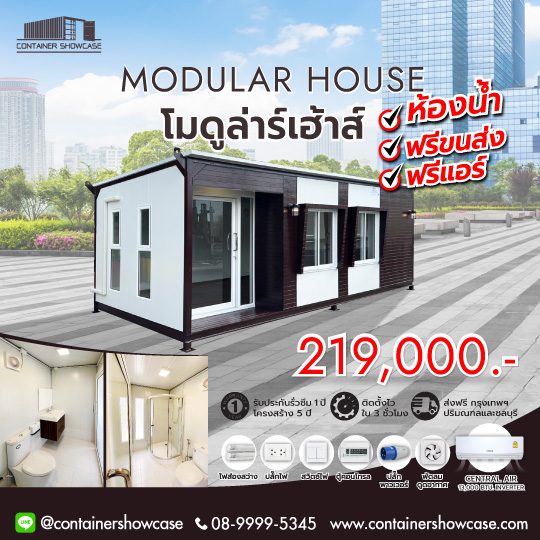 ตู้โมดูล่าร์ 3.00x6.00x2.50 ม. พร้อมห้องน้ำ