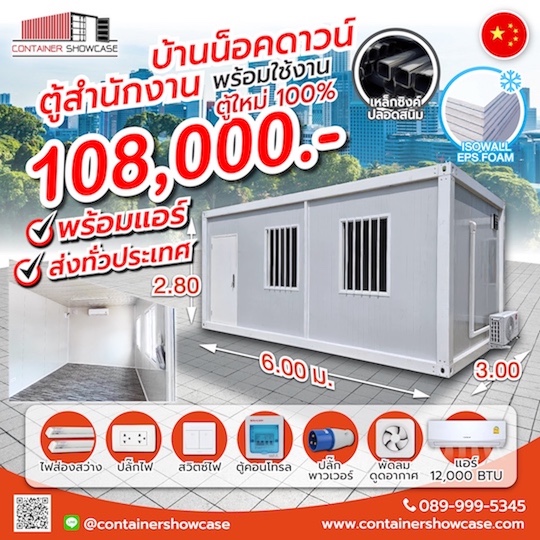 ตู้คอนเทนเนอร์ ตู้สำนักงาน บ้าน แบบปูสมาร์ทบอร์ด 18 มม.พร้อมกระเบื้องยาง ระบบไฟฟ้า พร้อมแอร์ 