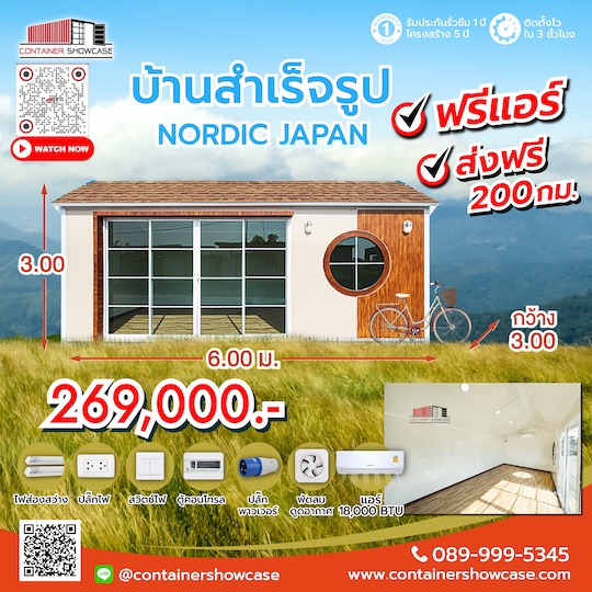 นอร์ดิก เจแปน 3.00x6.00x3.00 ม.