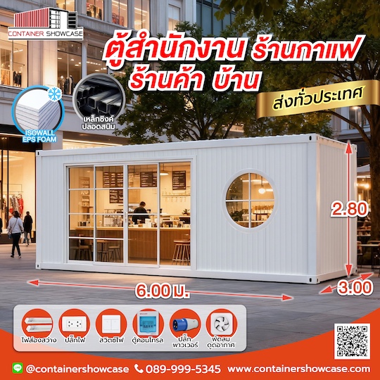 ตู้คอนเทนเนอร์สำนักงาน-บ้าน