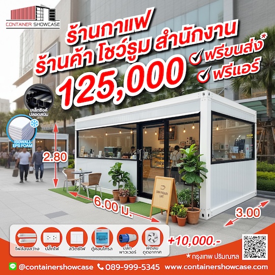 ตู้คอนเทนเนอร์