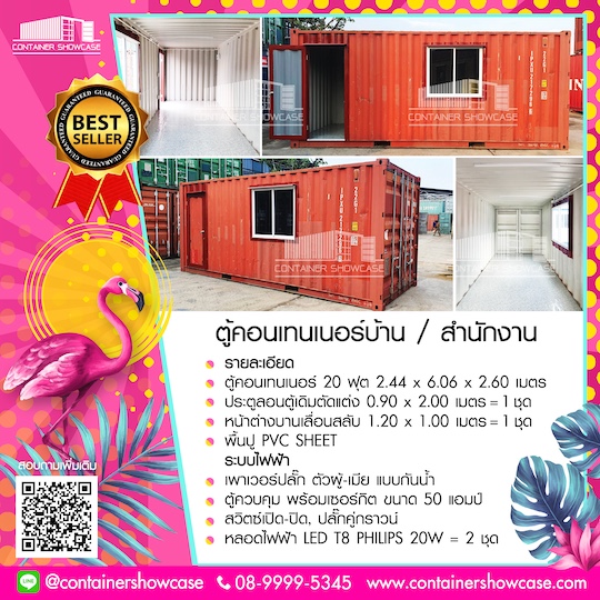 ตู้คอนเทนเนอร์