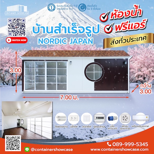 ตู้นอร์ดิก เจแปน