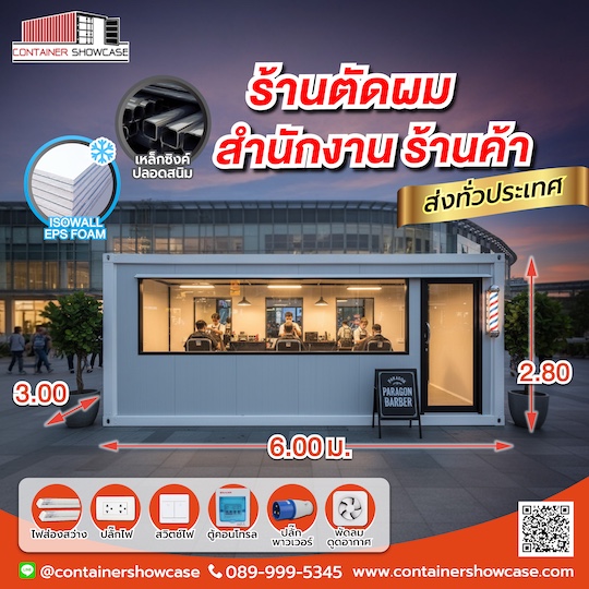 ตู้คอนเทนเนอร์ ตู้สำนักงาน 
