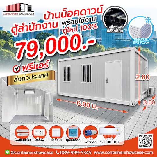 ตู้คอนเทนเนอร์ ตู้สำนักงาน บ้าน แบบปูสมาร์ทบอร์ด 18 มม.พร้อมกระเบื้องยาง ระบบไฟฟ้า พร้อมแอร์ 