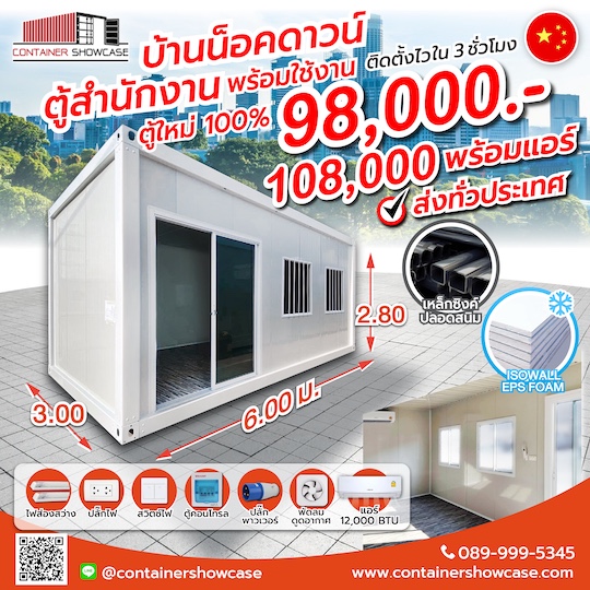 ตู้คอนเทนเนอร์ ตู้สำนักงาน บ้าน แบบปูสมาร์ทบอร์ด 18 มม.พร้อมกระเบื้องยาง ระบบไฟฟ้า ประตูใหญ่
