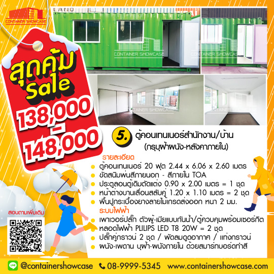 ตู้คอนเทนเนอร์ 