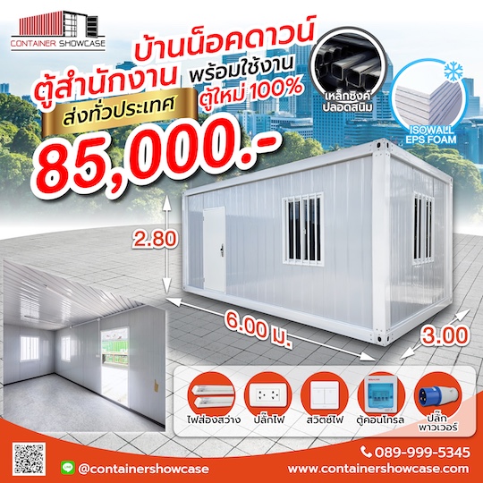 ตู้คอนเทนเนอร์ ตู้สำนักงาน บ้าน แบบปูสมาร์ทบอร์ด 18 มม.พร้อมกระเบื้องยาง ระบบไฟฟ้าพร้อมใช้งาน