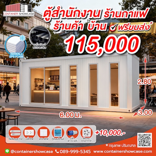 ตู้คอนเทนเนอร์