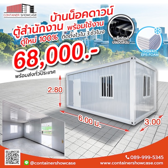 ตู้คอนเทนเนอร์ ตู้สำนักงาน บ้าน แบบปูสมาร์ทบอร์ด 18 มม.พร้อมกระเบื้องยาง