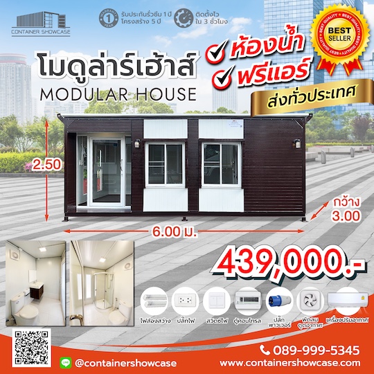 ตู้โมดูล่าร์ 3.00x6.00x2.50 ม.