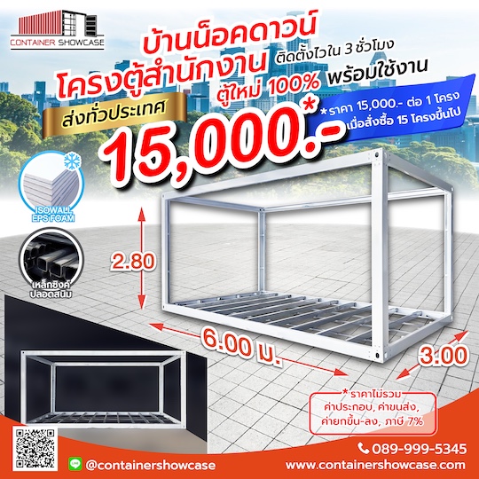 โครงตู้คอนเทนเนอร์​ ตู้ประกอบใหม่ 