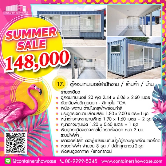 ตู้คอนเทนเนอร์