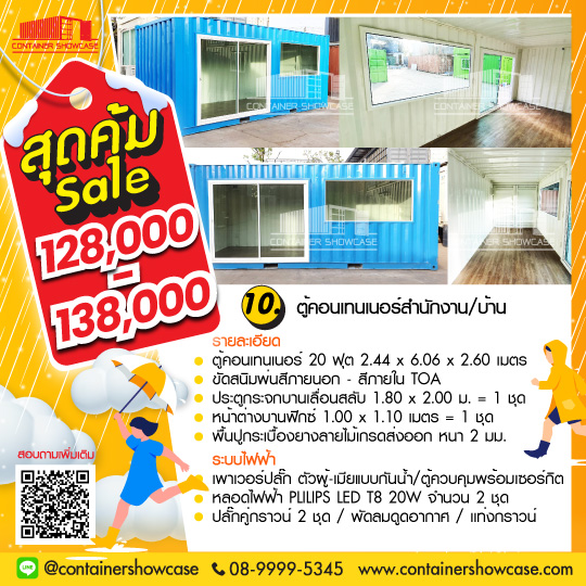 ตู้คอนเทนเนอร์ 