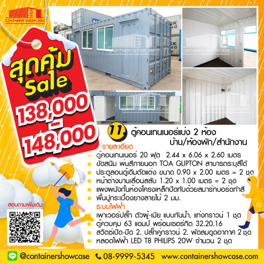 ตู้คอนเทนเนอร์ 