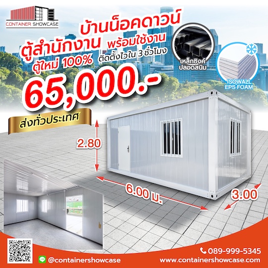 ตู้คอนเทนเนอร์ ตู้สำนักงาน บ้าน แบบปูสมาร์ทบอร์ด 18 มม.พร้อมกระเบื้องยาง