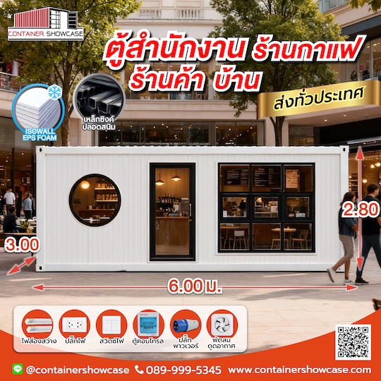 ตู้คอนเทนเนอร์สำนักงาน-บ้านส