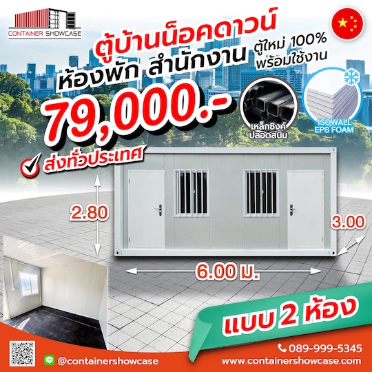ตู้คอนเทนเนอร์ ตู้สำนักงาน บ้าน แบบ 2 ห้อง พร้อมปูพื้นสมาร์ทบอร์ด 18 มม. 