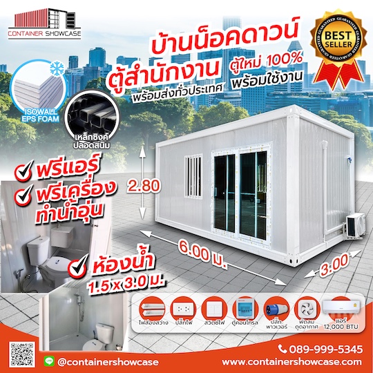 ตู้คอนเทนเนอร์  ตู้สำนักงานพร้อมห้องน้ำ
