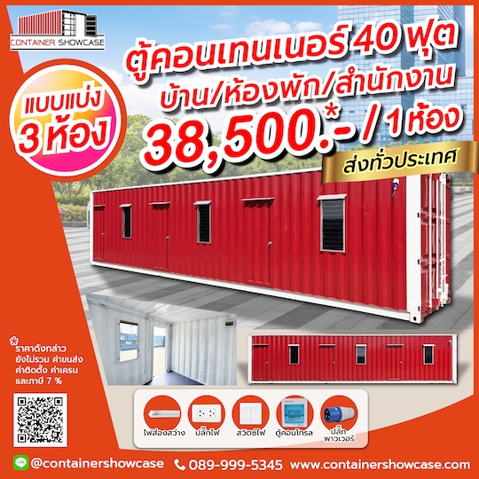 ตู้คอนเทนเนอร์ห้องพัก บ้าน แบบ 3 ห้อง ราคา 115,500-