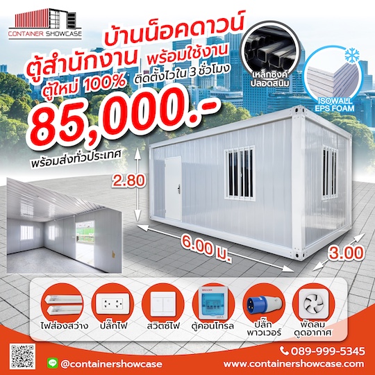 ตู้คอนเทนเนอร์ ตู้สำนักงาน บ้าน แบบปูสมาร์ทบอร์ด 18 มม.พร้อมกระเบื้องยาง ระบบไฟฟ้า
