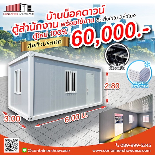 ตู้คอนเทนเนอร์ ตู้สำนักงาน บ้าน แบบปูสมาร์ทบอร์ด 18 มม.