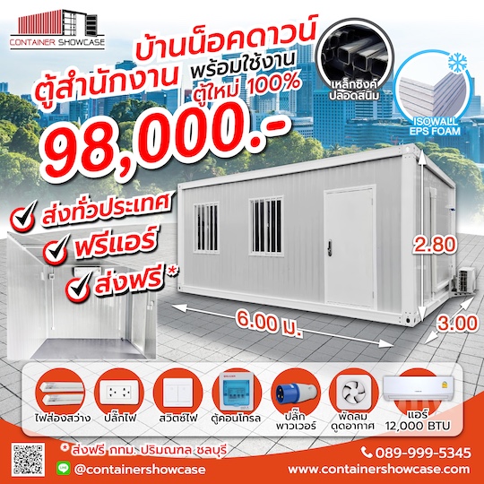 ตู้คอนเทนเนอร์ ตู้สำนักงาน บ้าน แบบปูสมาร์ทบอร์ด 18 มม.พร้อมกระเบื้องยาง ระบบไฟฟ้า พร้อมแอร์ 