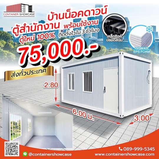 ตู้คอนเทนเนอร์ ตู้สำนักงาน บ้าน แบบปูสมาร์ทบอร์ด 18 มม.พร้อมกระเบื้องยาง