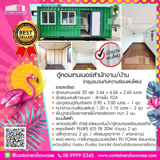 ตู้คอนเทนเนอร์